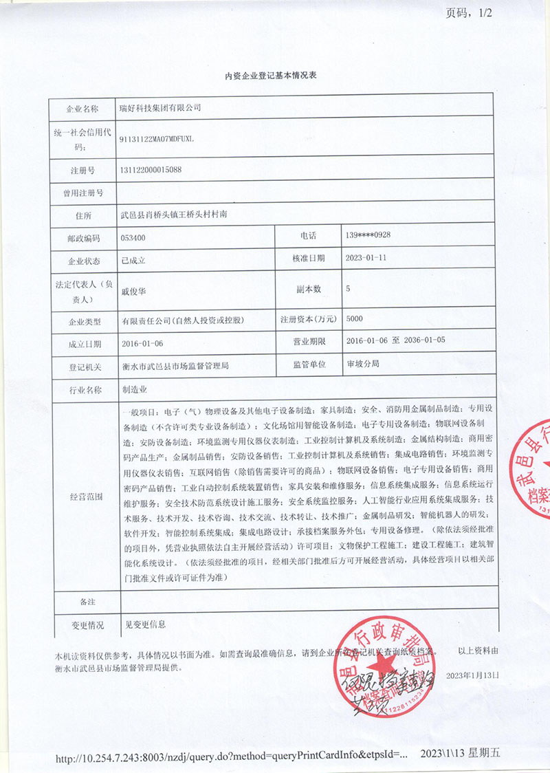 企业登记基本情况