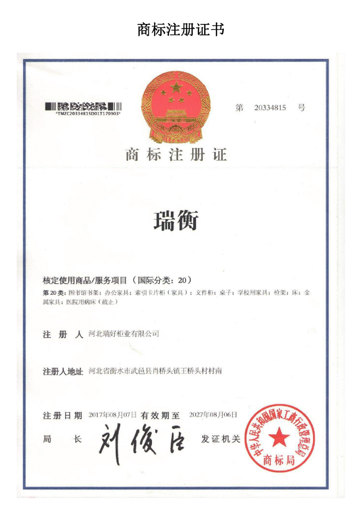 商标注册证