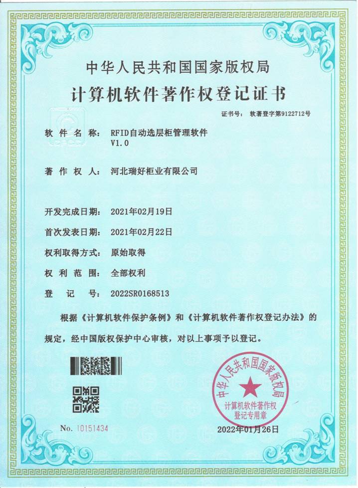 计算机软件著作权登记证书