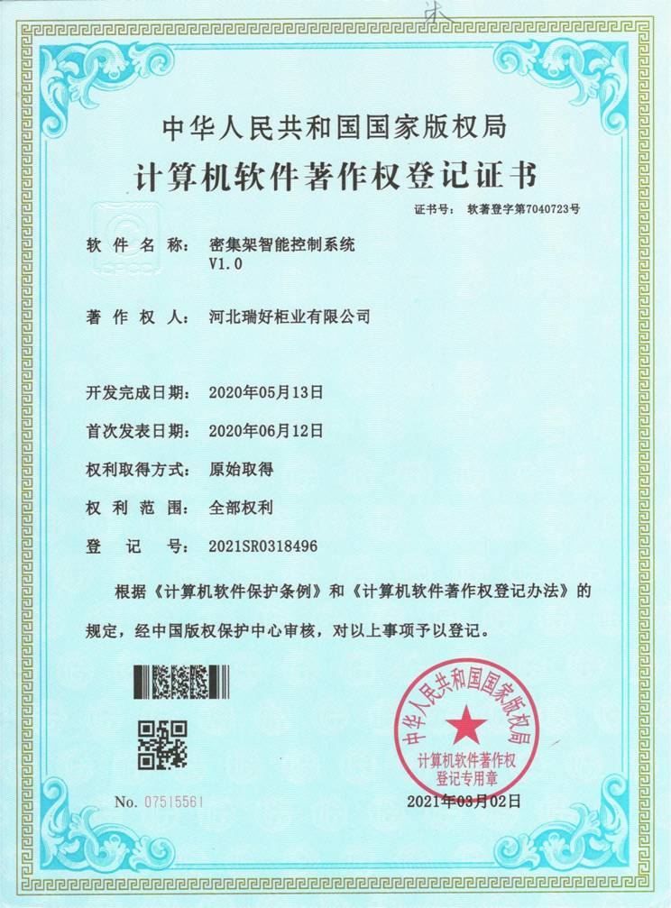 计算机软件著作权登记证书