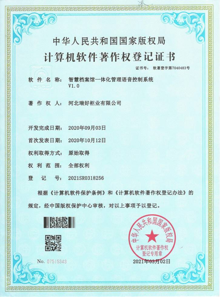 计算机软件著作权登记证书