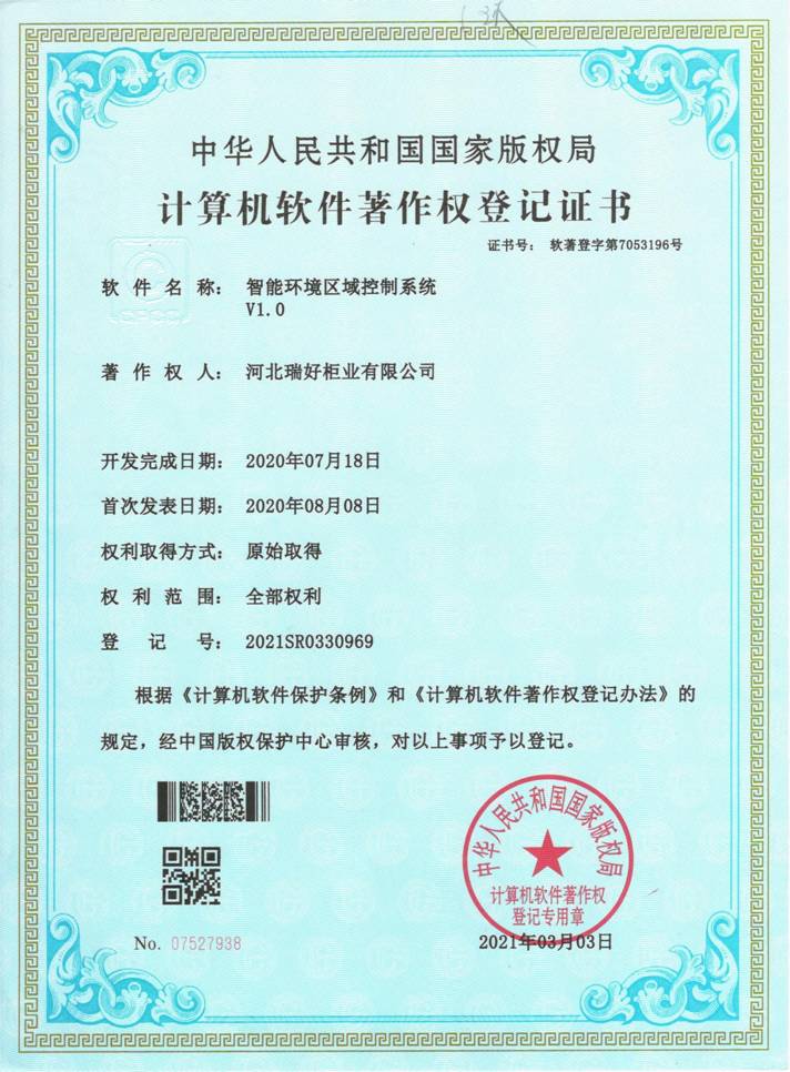 计算机软件著作权登记证书