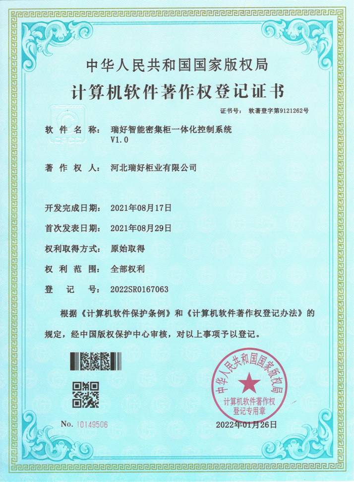 计算机软件著作权登记证书