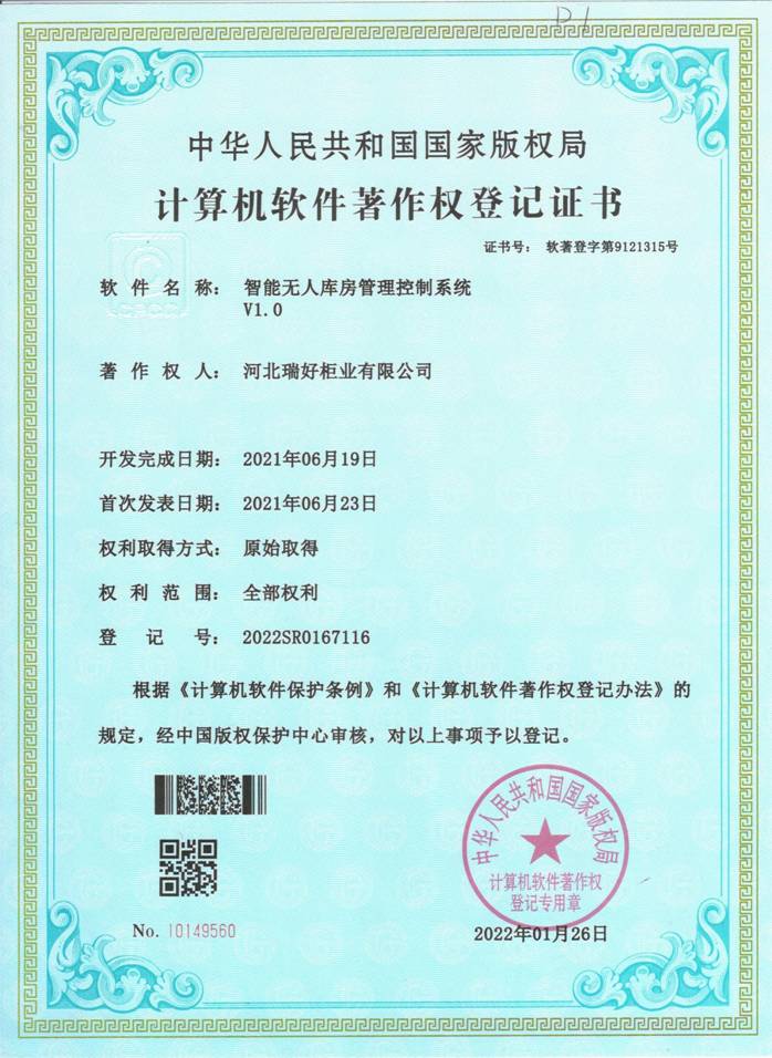 计算机软件著作权登记证书