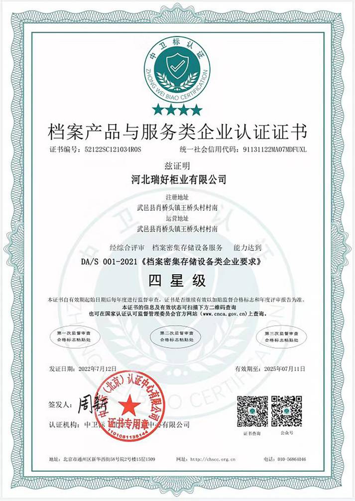 档案产品与服务类企业认证证书