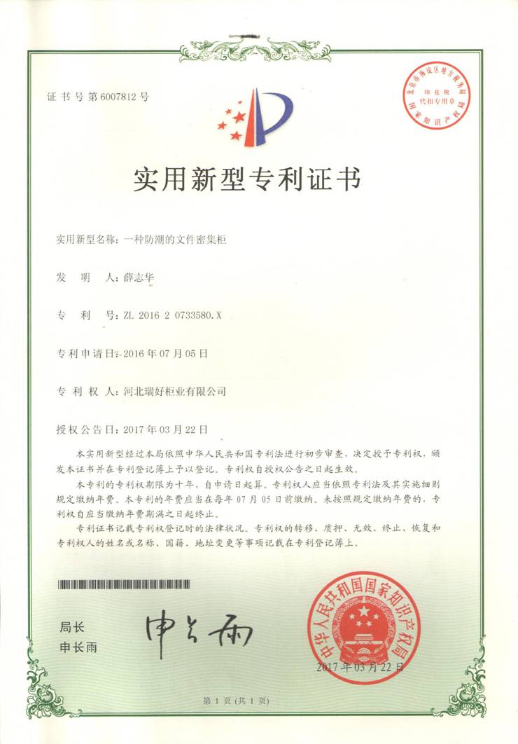实用新型专利证书