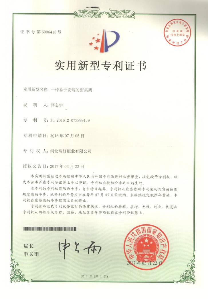 实用新型专利证书