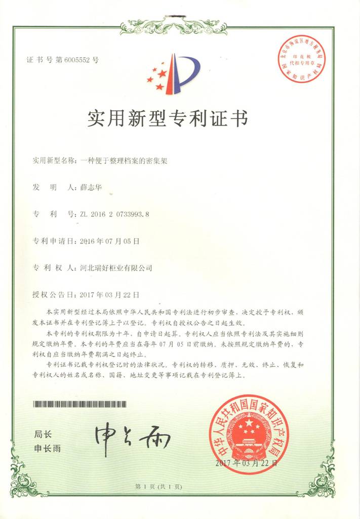 实用新型专利证书