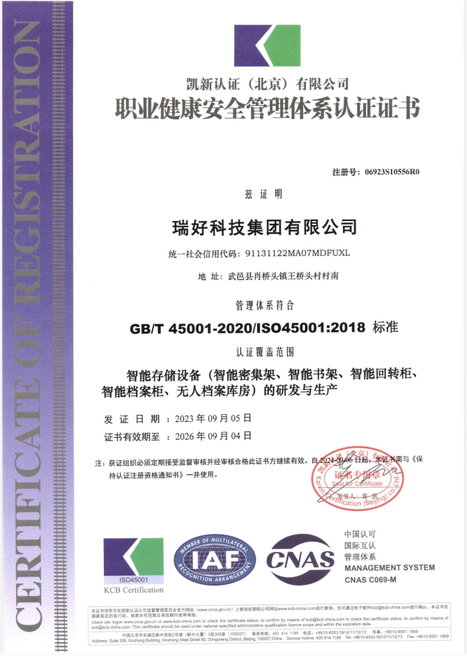 职业健康安全管理体系认证证书