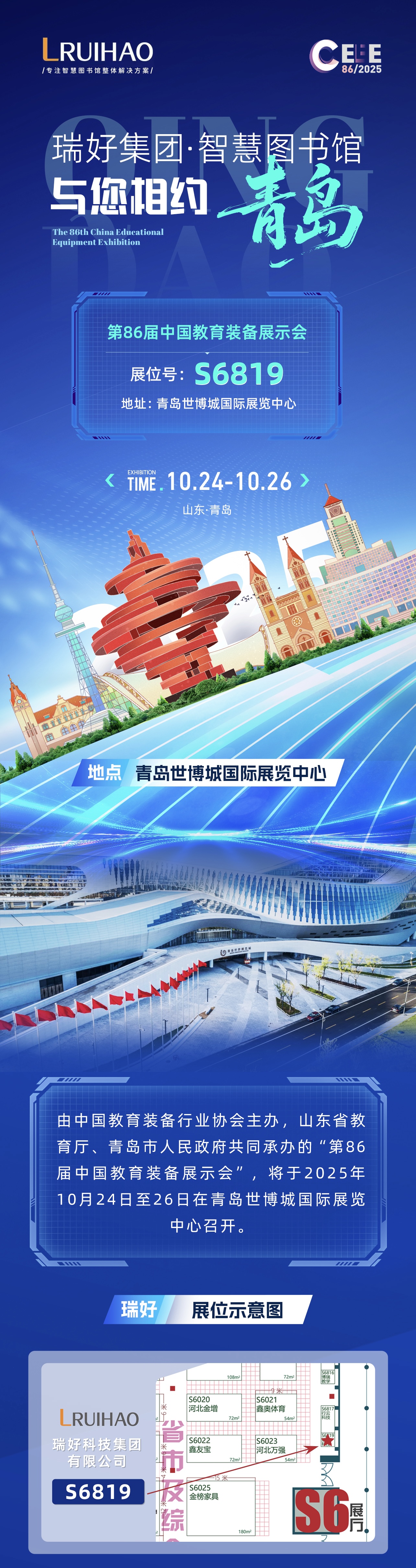 重磅邀约：10月青岛见！瑞好集团携智慧图书馆方案，赴约青岛教育装备展