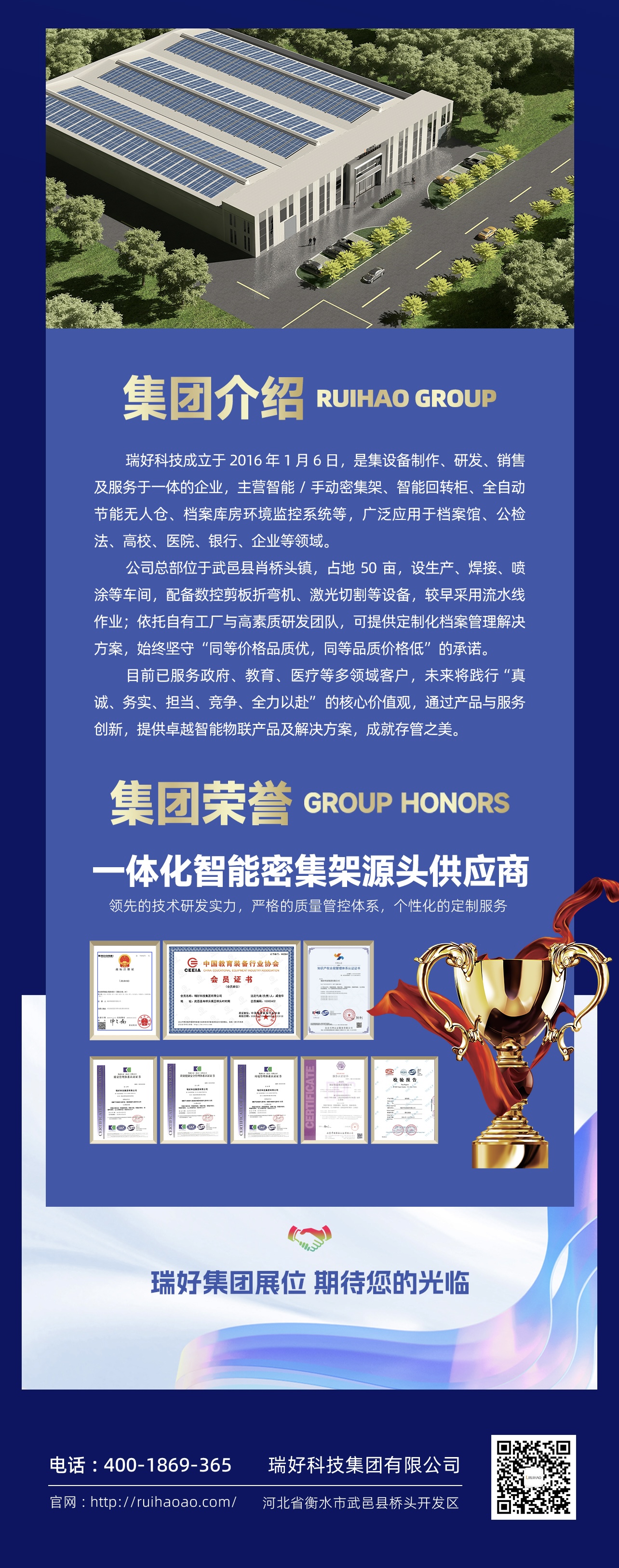重磅邀约：10月青岛见！瑞好集团携智慧图书馆方案，赴约青岛教育装备展